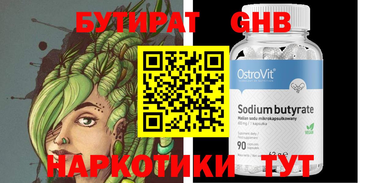 Бутират вода Казань