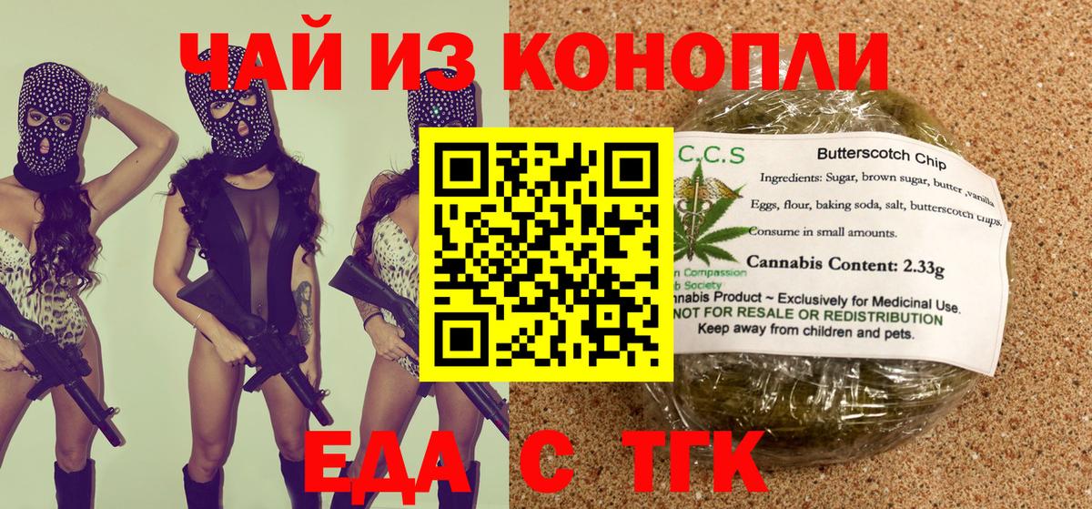 Еда ТГК марихуана  Вход с VPN  Казань 