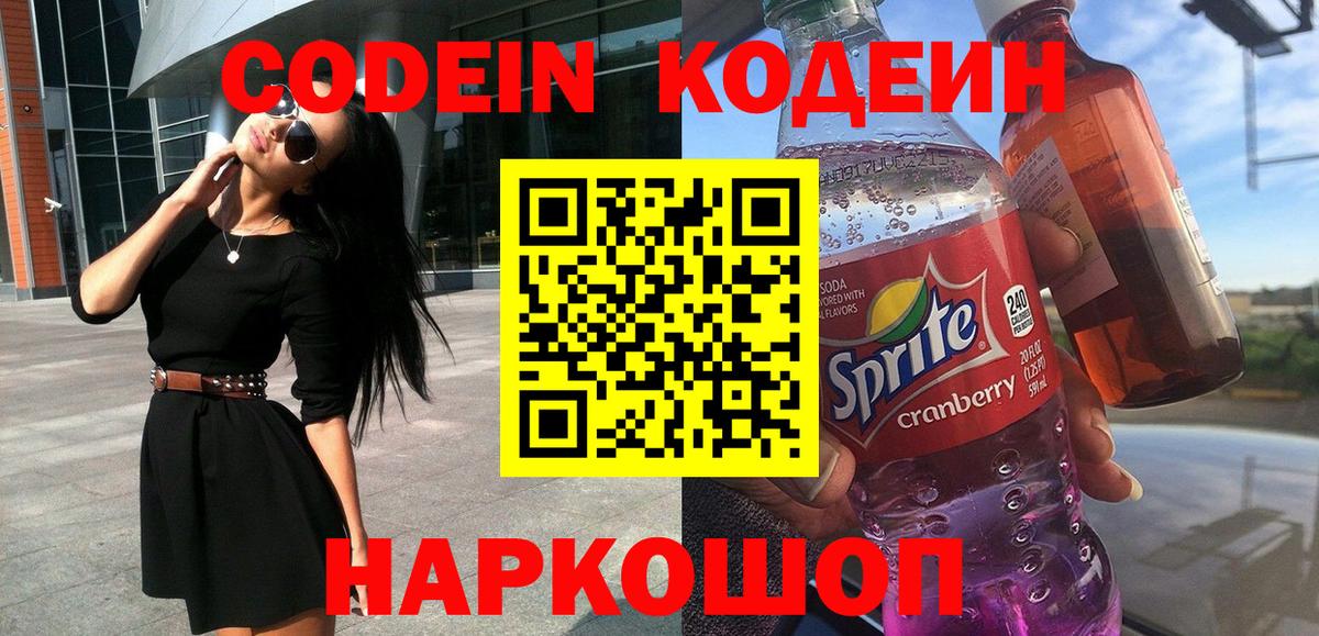 Кодеин напиток Lean (лин) Казань