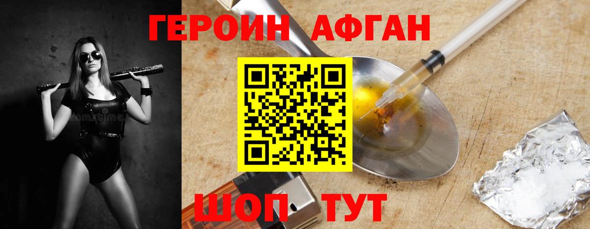 Героин Афган  Вход с VPN  Казань 