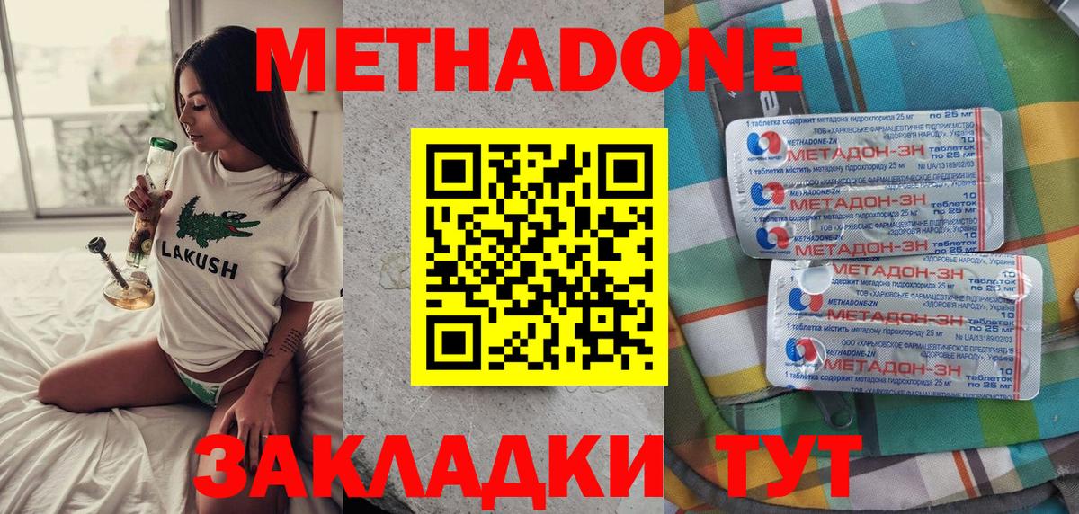 МЕТАДОН кристалл Казань